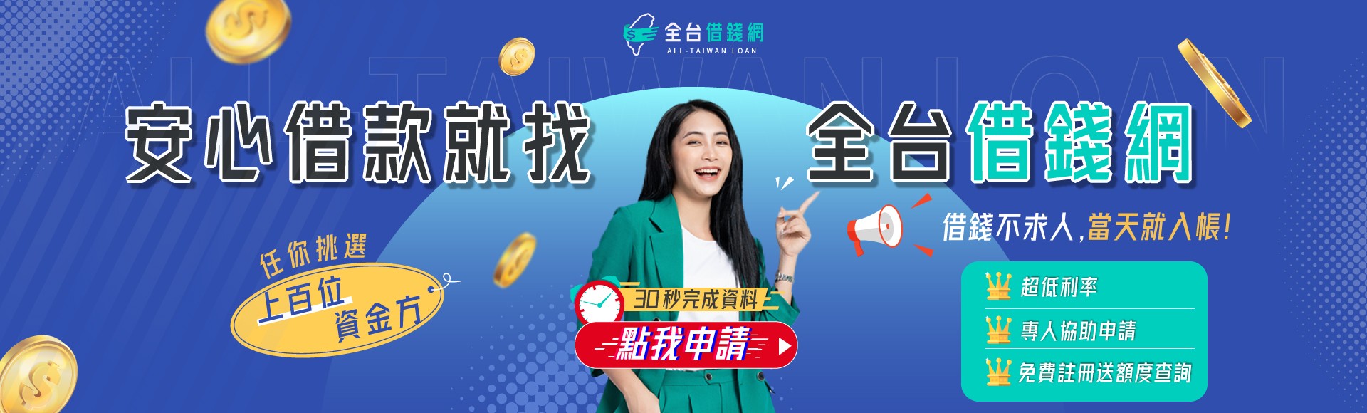全台借錢網
