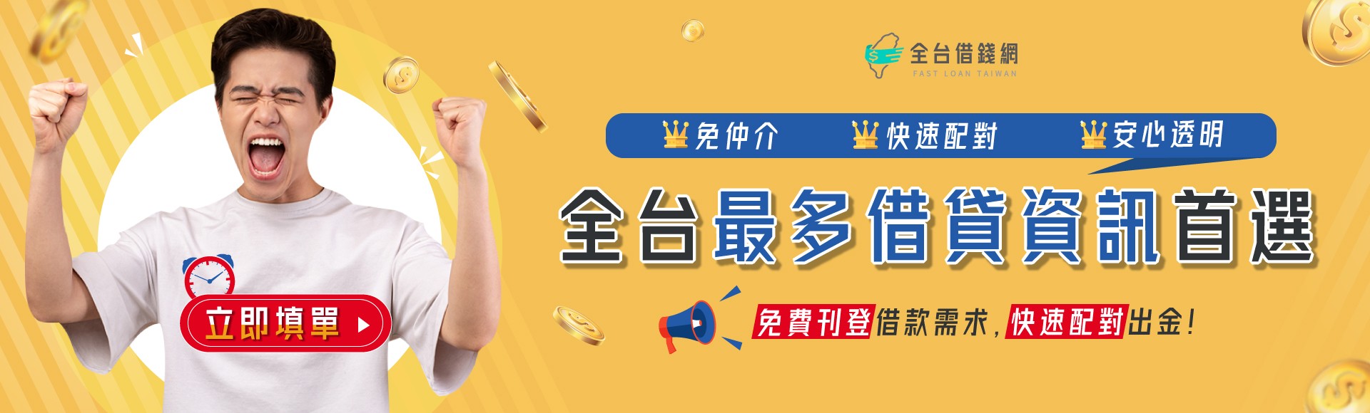 全台借錢網